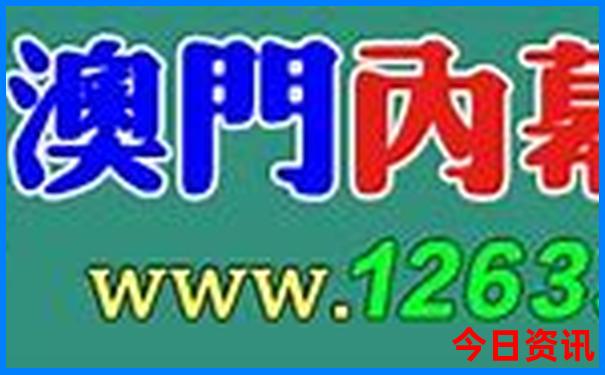 澳门天天开彩期期精准7码